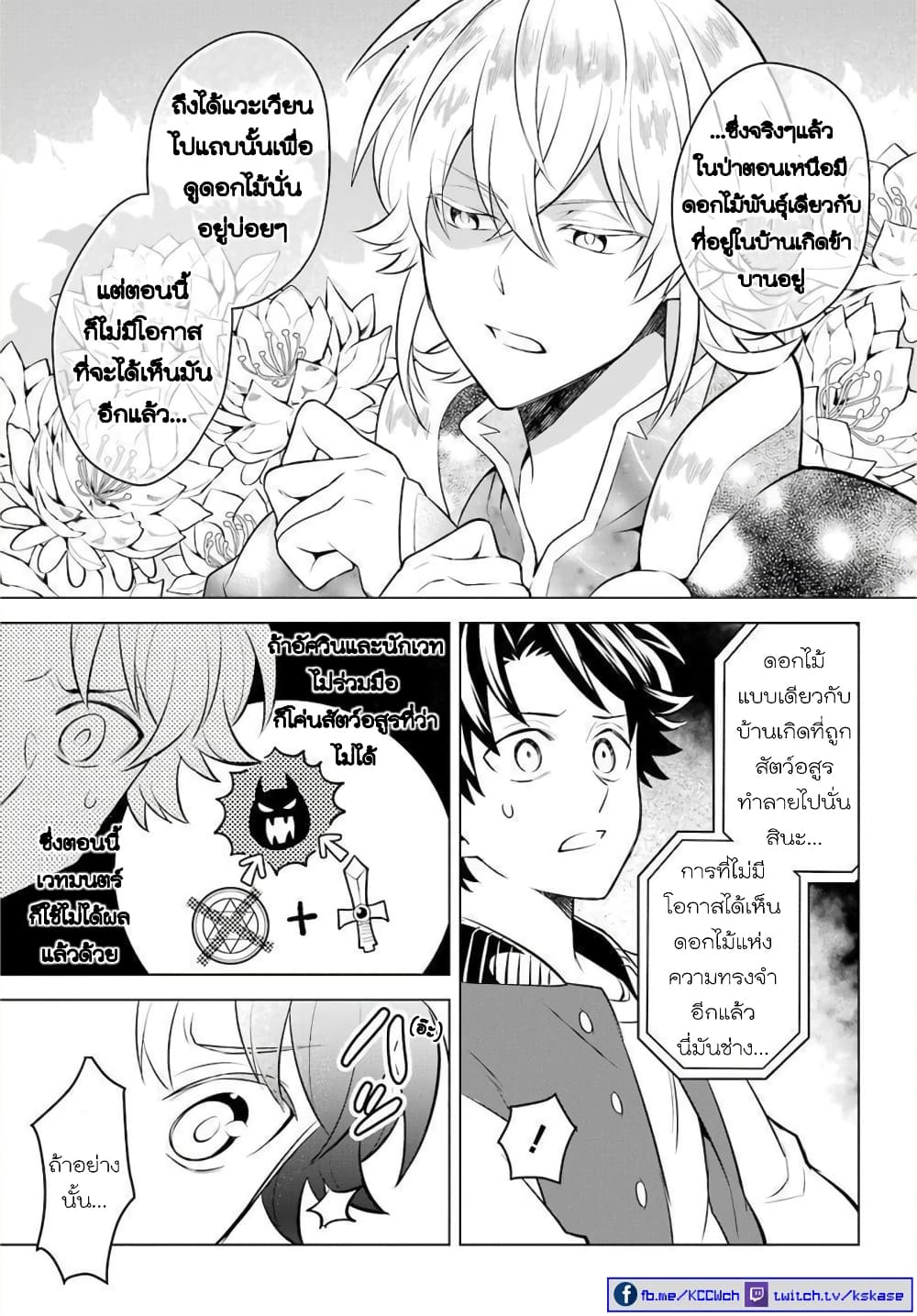 Otome Game Tensou Ore ga Heroine de Kyuuseishu! 8 (26)